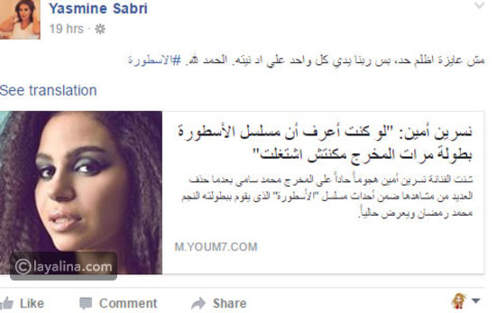 صور هكذا علقت ياسمين صبري على أزمة نسرين أمين مع زوجة مخرج ...