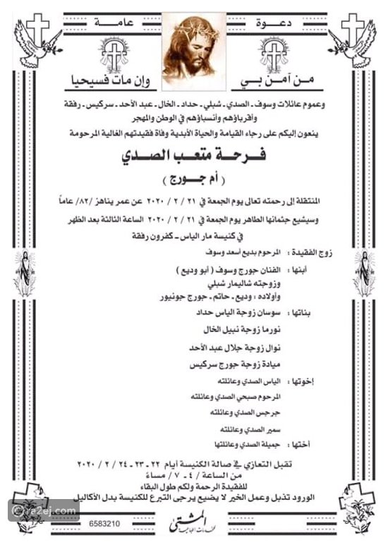 الموت يفجع سلطان الطرب جورج وسوف