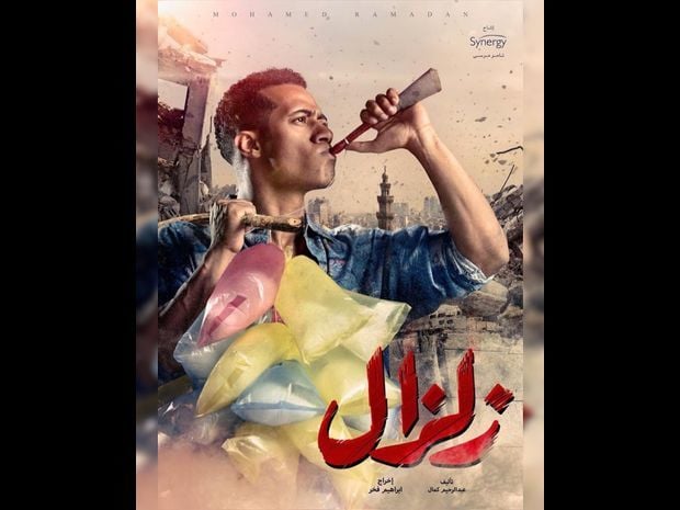 بوستر مسلسل زلزال 1