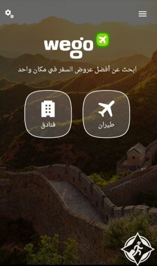 لماذا ويجو هو التطبيق الأكثر شعبية بين المسافرين سائح